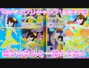 キラッとプリチャンプリたま１弾～騎士山さんと一緒★その４～