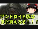 【ゆっくり実況】ファイナルソード　android版