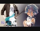 Re:ゼロから始める異世界生活　OP「Realize」 鈴木このみ ギターで弾いてみた。 Re:Zero kara Hajimeru Isekai Seikatsu OP guitar cover