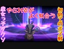 魔女っ子ダクソ【Little Witch Nobeta】part2
