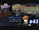 【実況】攻略王の軌跡 part43【零の軌跡：改】