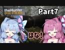 【the Hunter CotW】琴葉姉妹のひと狩り動画 part7