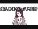 ついに素人〇〇〇ックス配信をしてしまう郡道美玲【にじさんじ】