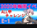 【艦これ】理想の甲提督を目指すためにやりたい７つのこと＋α　part8　侵攻阻止！島嶼防衛強化作戦編