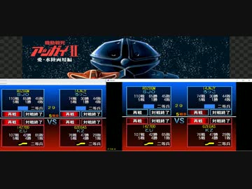 【連ジ】連邦ｖｓジオンＤＸ　通信対戦テストプレイ　2020/07/05