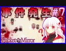 【ホラーゲーム】ぷろふぇっしょなるなPocket Mirrorぱーと7 by星ノ宮学園【ゆっくり実況】【オリキャラ実況】