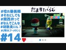 【実況】ニートにジョブチェンした清楚系実況者の映えDays　 #14【あつ森】