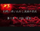 【東方×金色のガッシュ!!】幻想に迷い込みし消滅の災厄　第3章 20話「憂苦」