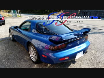 【VOICEROID車載】Prolonging Life : The Rotaryside of KOTONOHA SS ～RX-7維持記録 2020/06～【FD3S】