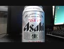 【ASMR】スーパードライ