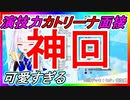 【神回】リゼ様の演技力カトリーナ面接が可愛すぎる件【リゼヘルエスタ/凸待ち/切り抜き】