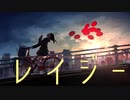 レイジー / flower