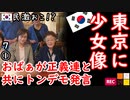 ハチ公と西郷さんで間に合ってます...　【江戸川 media lab】お笑い･面白い･楽しい･真面目な海外時事知的エンタメ