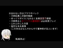 【偽実況】あるじと男士でとーすとらんぶ Part1