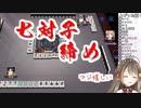 【楠栞桜】楠栞桜の15万人記念耐久配信！麻雀役15種和了リアクションまとめ【麻雀】