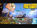 【実況】ボダランPre-Sequelやる！【53】