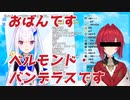 リゼ・ヘルエスタの20万人お祝いボイスを届けるベルモンド・バンデラス（CV:アンジュ・カトリーナ）【にじさんじ切り抜き】