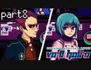 セクハラクソ野郎とポジティブ天使【VA-11 Hall-Aほろ酔い実況part8】
