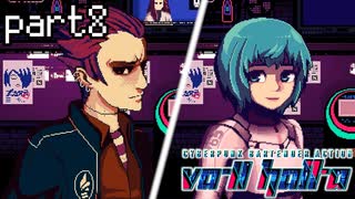 セクハラクソ野郎とポジティブ天使【VA-11 Hall-Aほろ酔い実況part8】