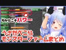 【切り抜き兎田ぺこら】薩摩式育成術によるSランクまでのまとめ【モンスターファーム】