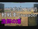 【WoT】兼平のまったり戦車録_part48