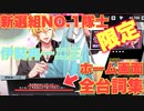 【ヒプマイARB】新限定ボイス！　新選組NO.1隊士伊弉冉一二三　ホーム画面で喋る台詞集～編～【プレイ動画】