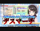 ミオスバデスマーチまとめ