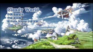 【ニコカラ】Cloudy World【Vocal Cut】