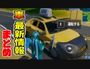 【最新情報】シーズン３でついに車が実装！？リーク情報などまとめ！【フォートナイト】