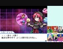 【実況】美鈴と行く、幻想人形演舞～ユメノカケラ編～Part69