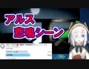 行方不明でお得意の悲鳴を披露するアルス・アルマル【切り抜き】