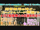 【配信停止記念実況】問答無用の神ゲーファイナルソード爆誕!!