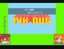 #8 マッシュルームインディー劇場『Pikuniku』