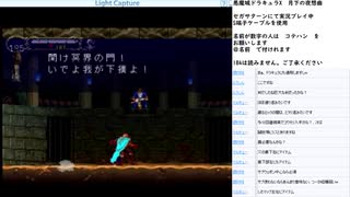 悪魔城ドラキュラX 月下の夜想曲 SS版実況プレイ　part9