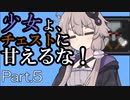 【Minecraft】少女よ、チェストに甘えるな！ Part.5【VOICEROID実況】