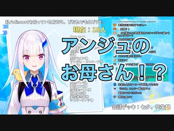 リゼの凸待ち配信でまさかのアンジュの母登場