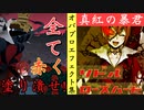 【ツイステ】オバブロ　闇落ちリドル　戦闘ボイス＆戦闘エフェクト・モーション集　ディズニーツイステッドワンダーランド【ツイステ】【Twisted-Wonderland】