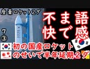 恥のウワ「ヌリ」号２ダ...　【江戸川 media lab】お笑い･面白い･楽しい･真面目な海外時事知的エンタメ