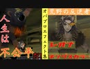 【ツイステ】オバブロ　闇落ちレオナ　戦闘ボイス＆戦闘エフェクト・モーション集　ディズニーツイステッドワンダーランド【ツイステ】【Twisted-Wonderland】