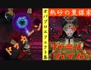 【ツイステ】オバブロ　闇落ちジャミル　戦闘ボイス＆戦闘エフェクト・モーション集　ディズニーツイステッドワンダーランド【ツイステ】【Twisted-Wonderland】