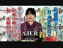 「佐波優子と日本を学ぼう『百人一首』「第七十三、七十四番歌_前権中納言匡房・源俊頼朝臣」」佐波優子 AJER2020.7.8(1)