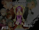 【創作】Life Get of White on Black #03【RPGツクールMV】