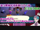 違う民族が住み着いているジョー・力一のどうぶつの森