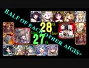 【VOICEROID実況】男女同数アイギス＋【英傑の塔第27・28階層編】