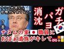 遺族がぶちギレ激おこって...　【江戸川 media lab】お笑い･面白い･楽しい･真面目な海外時事知的エンタメ