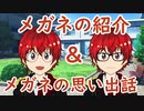 メガネを作って頂いたんで紹介と思い出話【新人vtuber】