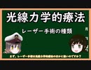 【ゆっくり解説】三笠提督と秘書艦吹雪が説明する眼科における光線力学的療法（修正版）【中心性漿液性網脈絡膜症】