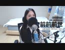 君の名はーKimino nawa OST - 前前前世 RADWIMPS COVER by SAESONG（セソン）