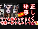 議員の会議なので市中に晒しました...　【江戸川 media lab】お笑い･面白い･楽しい･真面目な海外時事知的エンタメ