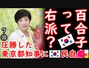 おまエラからしたら右なんだろね...　【江戸川 media lab】お笑い･面白い･楽しい･真面目な海外時事知的エンタメ